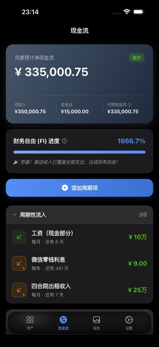 全景记账现金流页面