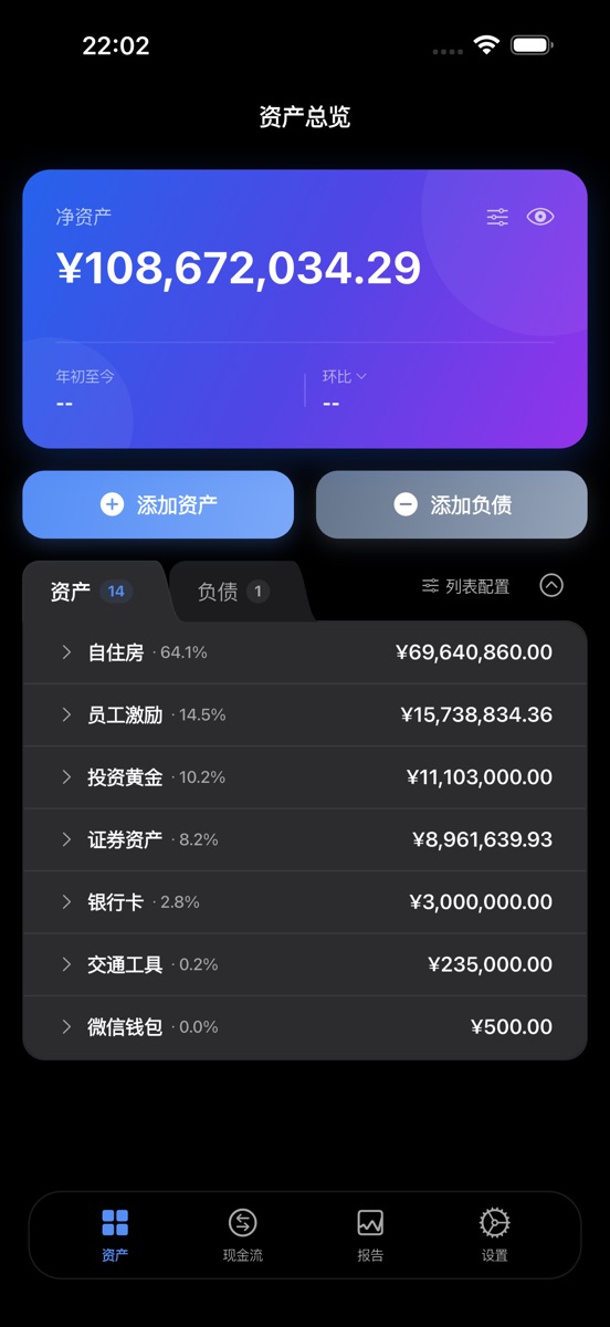 全景记账资产总览
